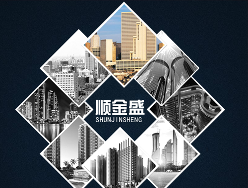 顺金盛建设工程监理